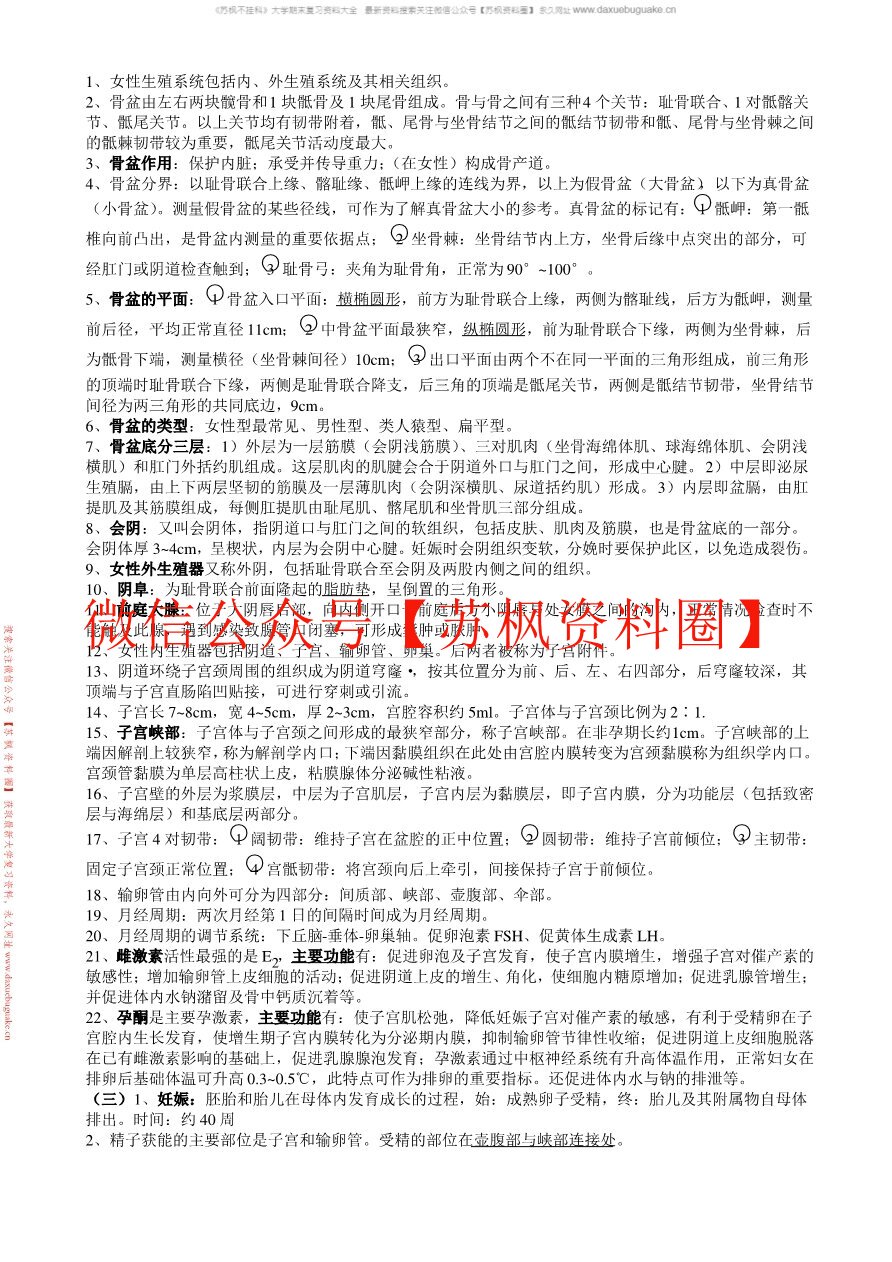 妇产科护理学实践与学习指导